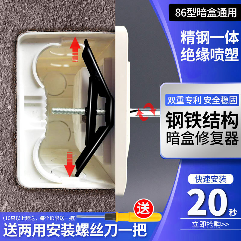 86型118型通用线盒修复器底盒撑杆开关插座接线盒修复器绝缘便捷
