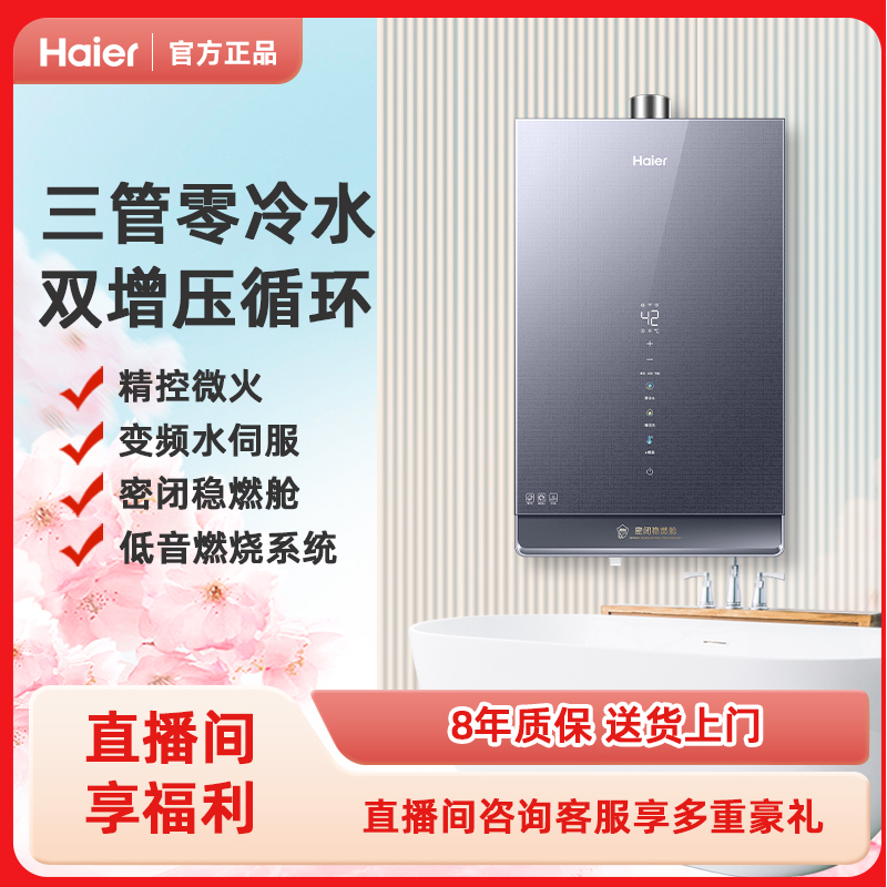 Haier/海尔FAT7三管零冷水智控水伺服强排式恒温