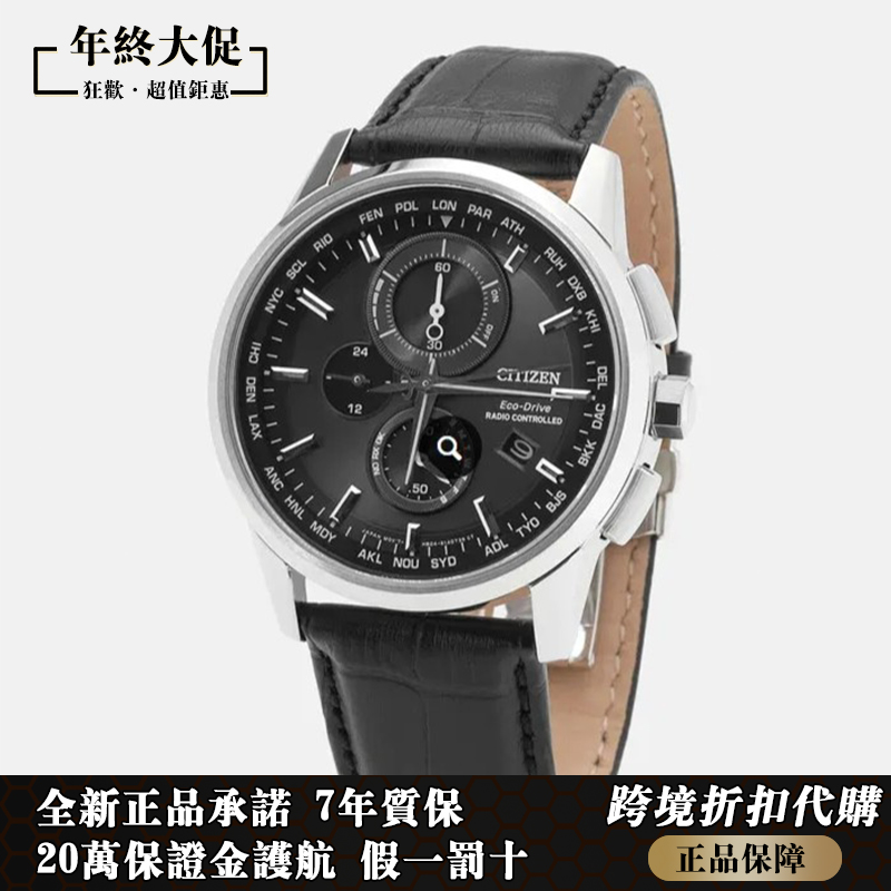 Citizen/西铁城勿拍 蓝宝石光动能多功能电波腕男表AT8110-02E