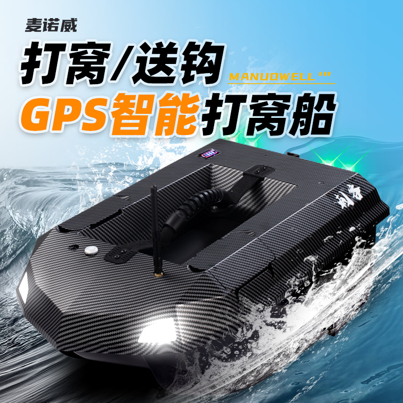 麦诺威刺客V12打窝船遥控下漏仓北斗GPS500米