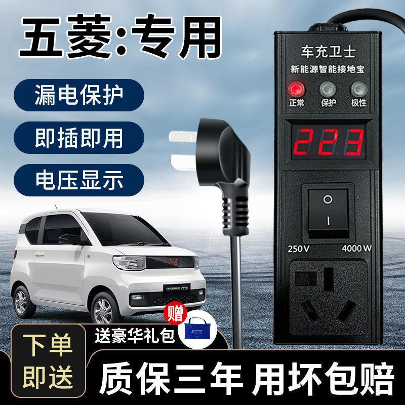 接地宝五菱宏光mini专用地线充电转换器新能源通用欧拉科莱威奔奔