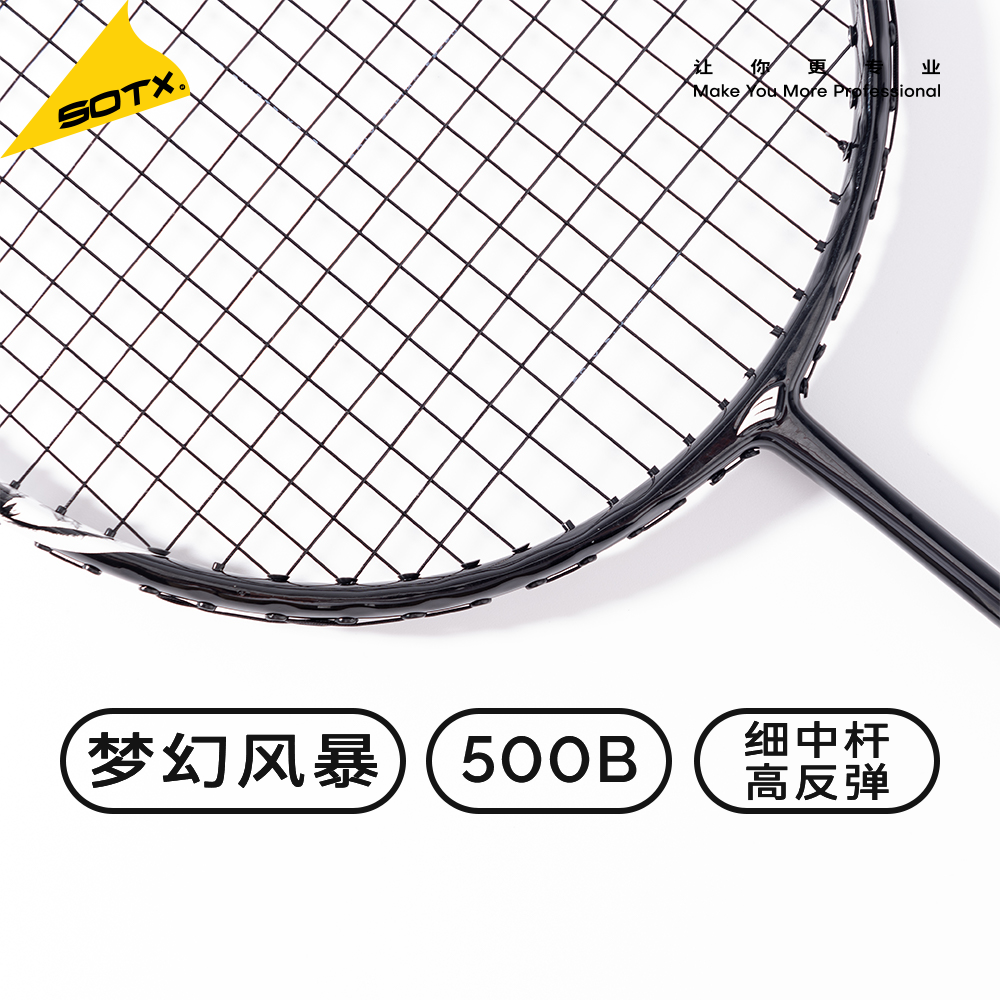 SOTX梦幻风暴DR500B舒适羽毛球拍标准尼龙颜色黑白单拍限量99元