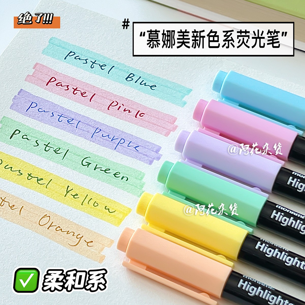 慕那美荧光笔柔和黄划重点学生专专用不晕染标记笔手账彩色记号笔