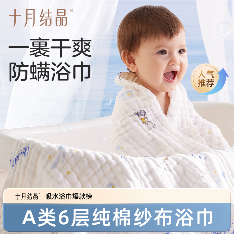 【一单多用】十月结晶6层纯棉纱布浴巾新生家用洗澡巾婴幼超软吸水
