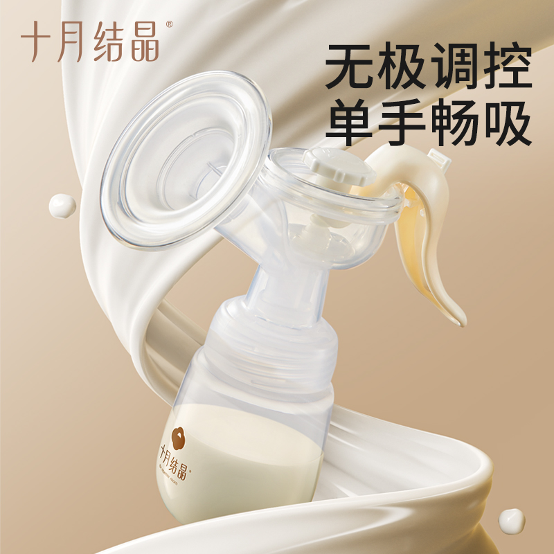 十月结晶产妇手动吸奶器产后静音舒适吸乳产后月子集乳器吸乳器