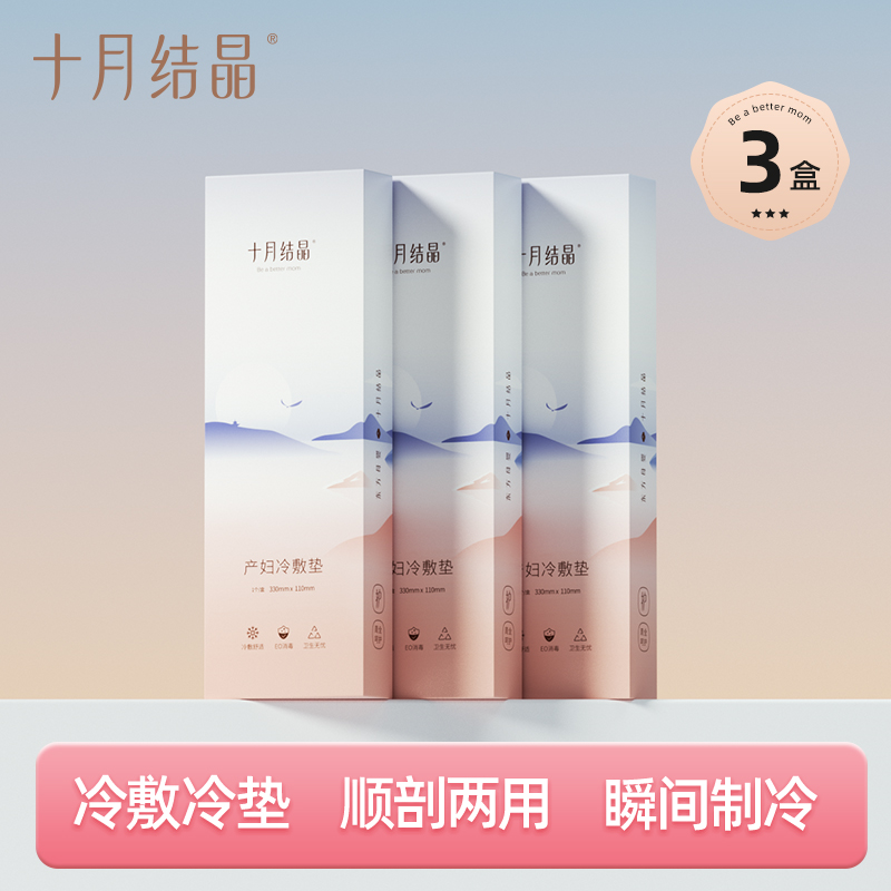 十月结晶会阴冷敷垫顺剖两用产后侧切护理产妇冰袋月子