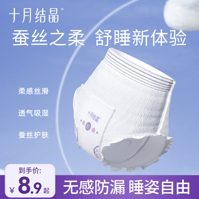 十月结晶安心裤产妇安睡裤型女夜用姨妈经期拉拉安全裤透气