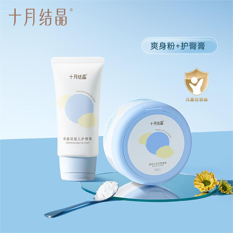 十月结晶金盏花四季清爽婴幼儿防汗干爽爽身粉滋润防红屁屁护臀膏