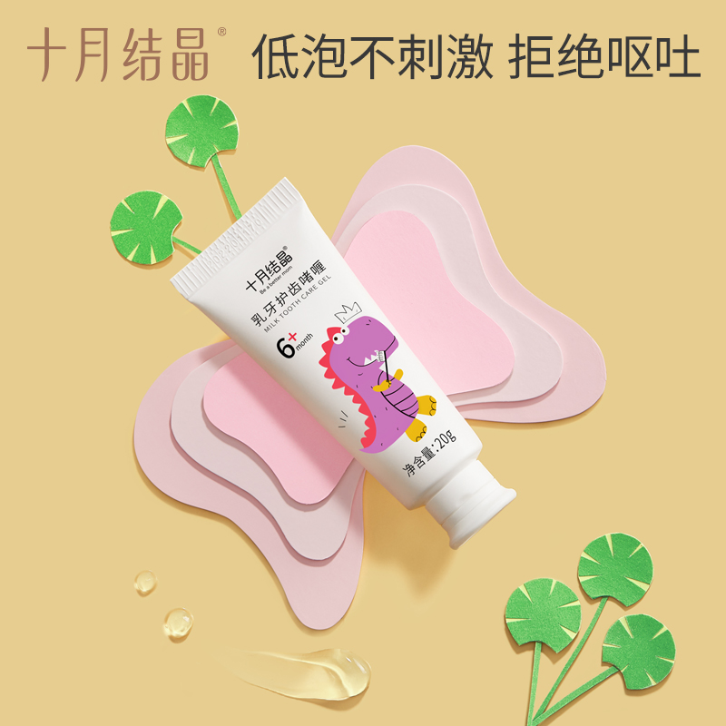 乳牙护齿啫喱1支