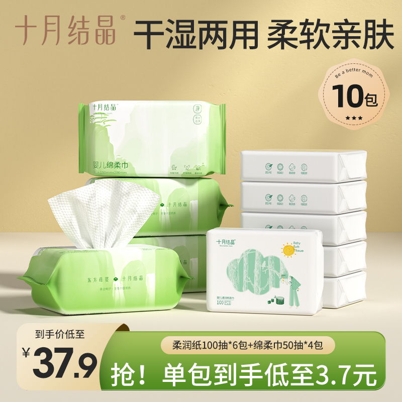 十月结晶婴儿绵柔巾+柔润纸组合柔润亲肤洁面巾擦脸干湿两用加厚