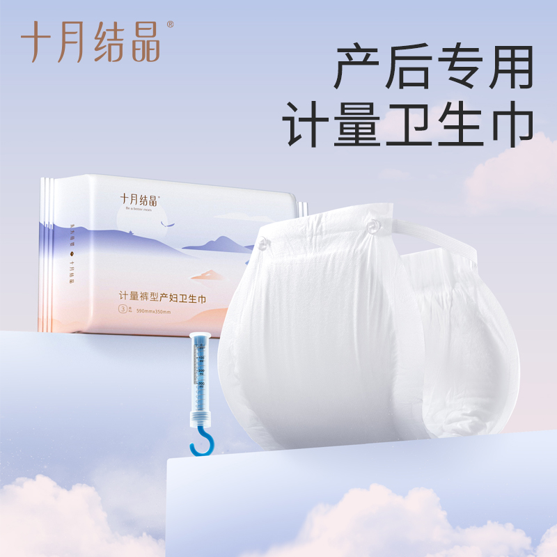 十月结晶计量型产妇卫生巾垫巾产后排恶露计量出血裤型卫生巾