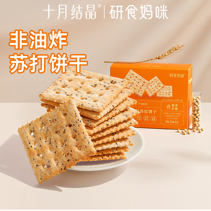 【研食妈咪】十月结晶孕妇零食海盐奇亚籽苏打饼干扛饿休闲餐孕期