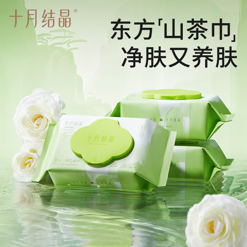 十月结晶婴儿山茶油湿巾宝宝手口屁湿纸巾加大湿纸巾大包