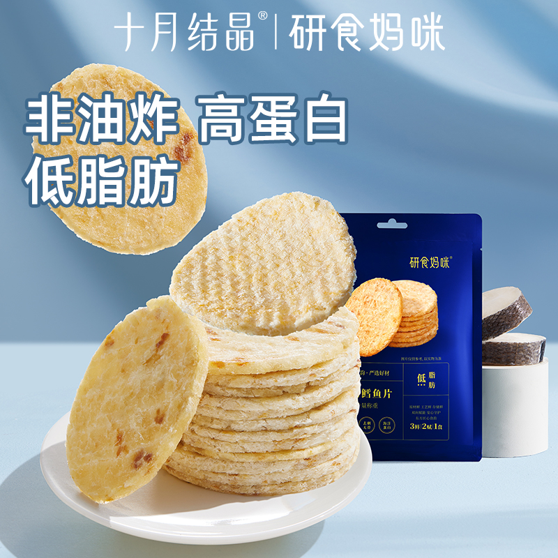 【研食妈咪】十月结晶孕妇解馋零食烤鳕鱼片孕期高蛋白营养食品[LS]