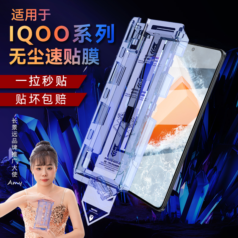 长景远适用IQOO无尘舱钢化膜手机无尘膜全屏覆盖带贴膜神器高清
