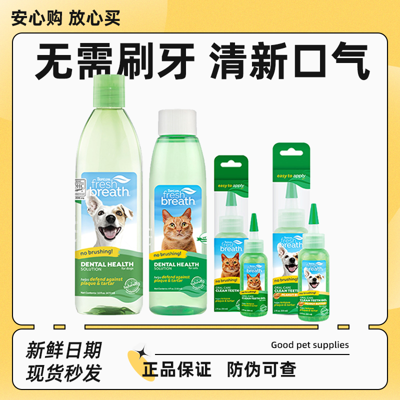 Tropiclean/多美洁宠物漱口水狗狗洁齿清新口腔清洁用品凝胶