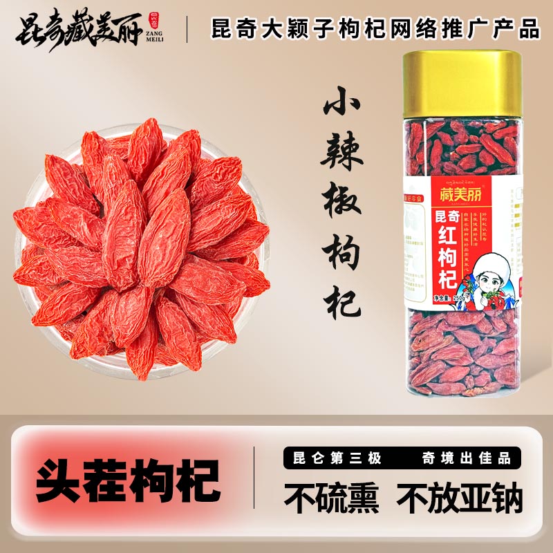 【小辣椒枸杞】昆奇新货枸杞 头茬枸杞 半斤一瓶丁颖手工优质