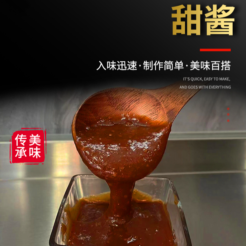 鼎香坊甜酱.刷酱油炸串串烧烤铁板鱿鱼羊肉串手抓饼面筋拌饭酱