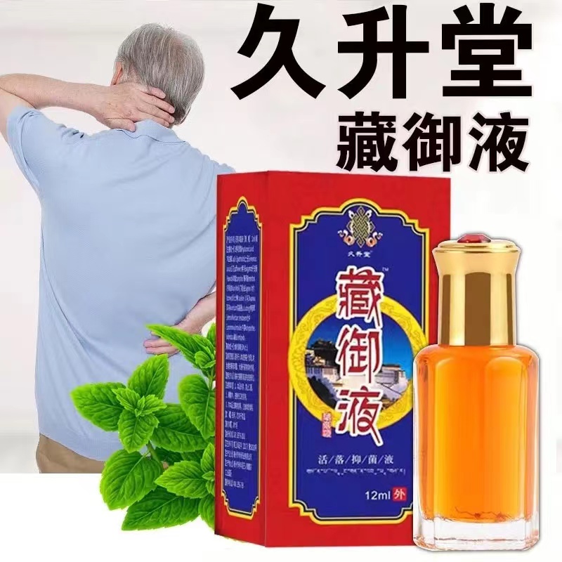 【拍一发八】藏御液涂抹醒神油外用