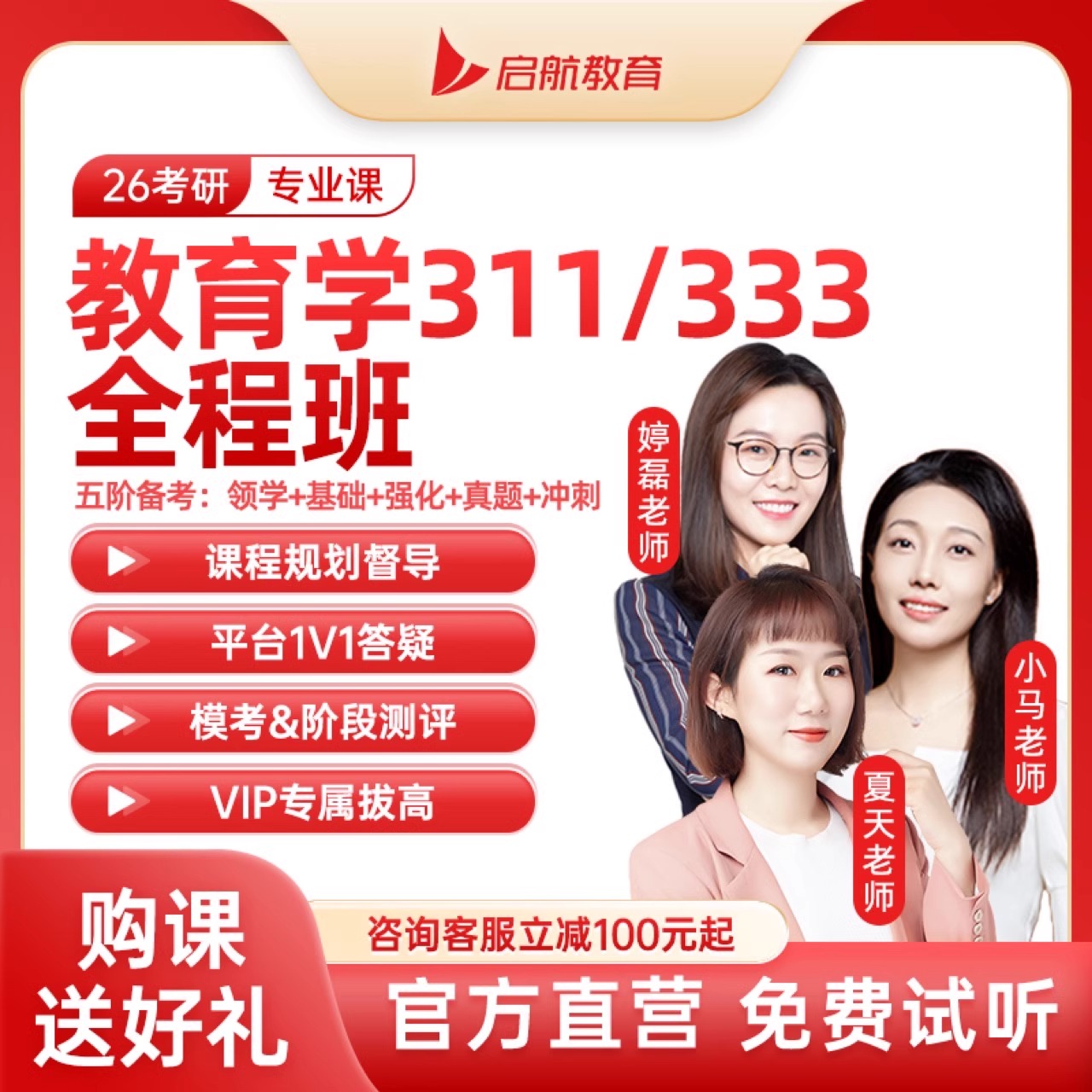 2026考研教育学333/311【全程班】网课VIP班图书资料答疑督学视频
