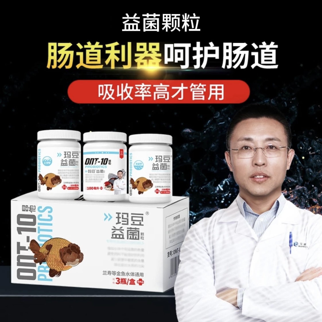 玛豆昂他 颗粒益生菌 金鱼锦鲤吉罗蝴蝶鲤等观赏鱼肠道调理益生菌