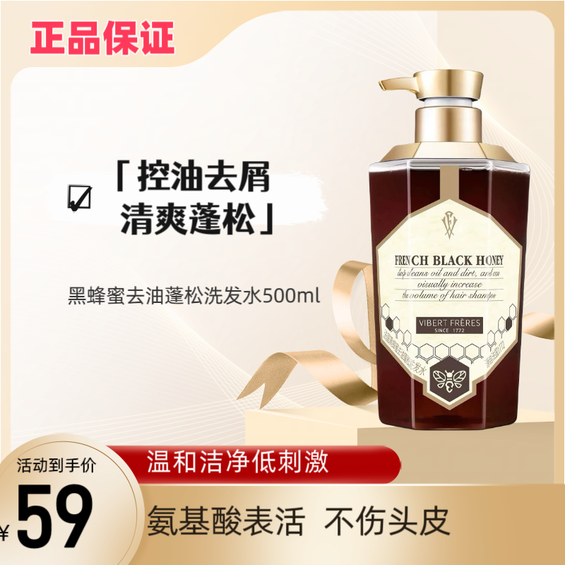 薇弗法国黑蜂蜜去油蓬松洗发水花蜜水润丝滑蜂胶丰盈固养护发沐浴