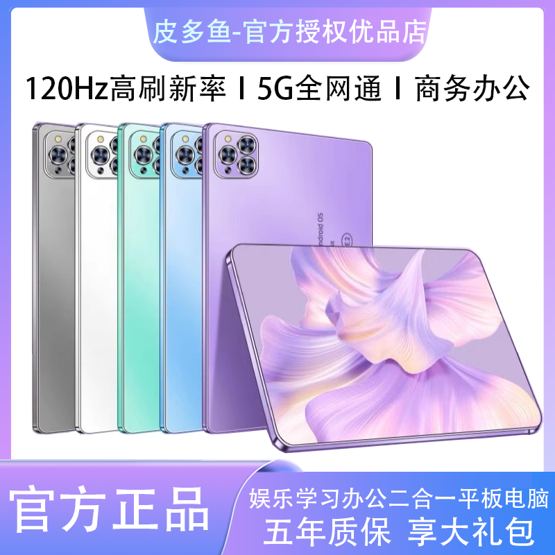 【品牌补贴】2024新款11英寸全面屏平板电脑护眼屏游戏办公娱乐学习