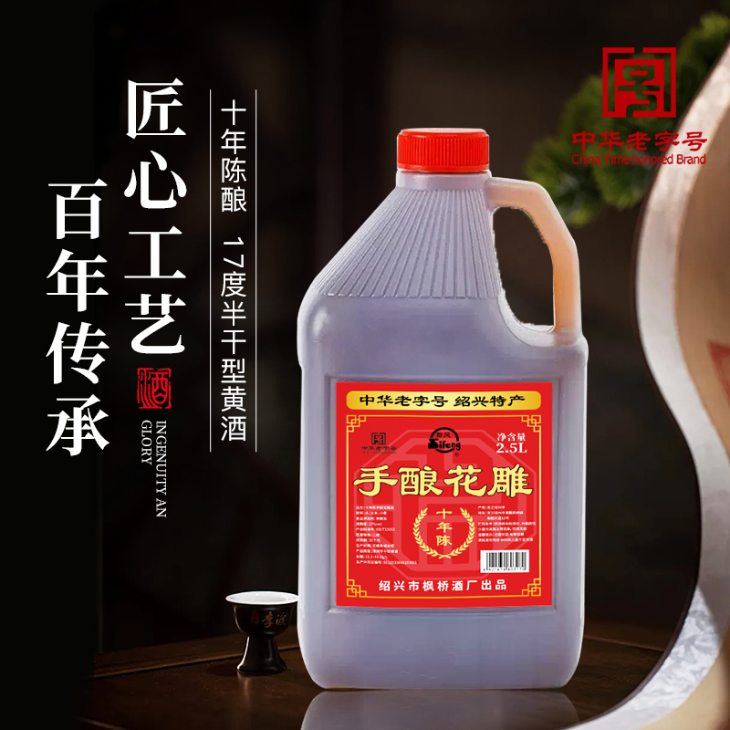 花雕酒厨用2.5L十年陈酿手酿5斤花酒桶装17度烧做菜去腥提鲜增香