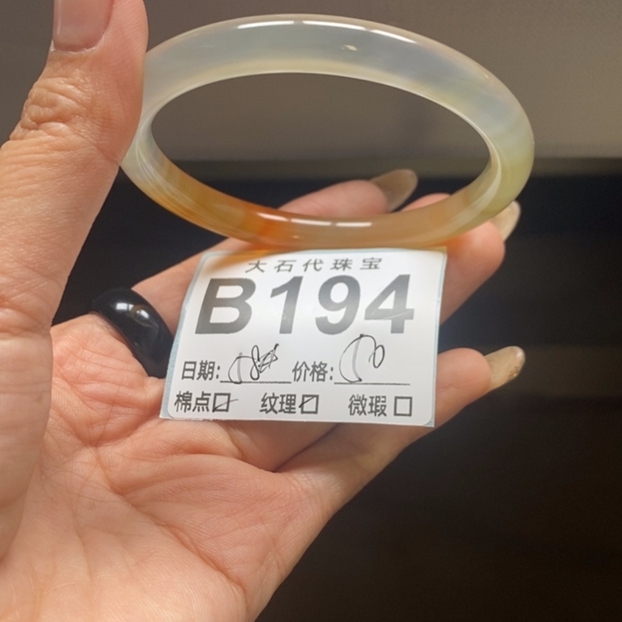 【闪购商品】玛瑙/玉髓手镯未镶嵌用****1194