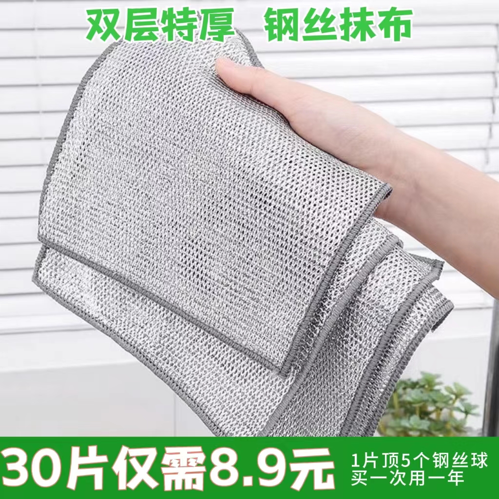 【30片】钢丝洗碗布家用厨房不沾油洗碗抹布银丝抹布去油洗碗巾