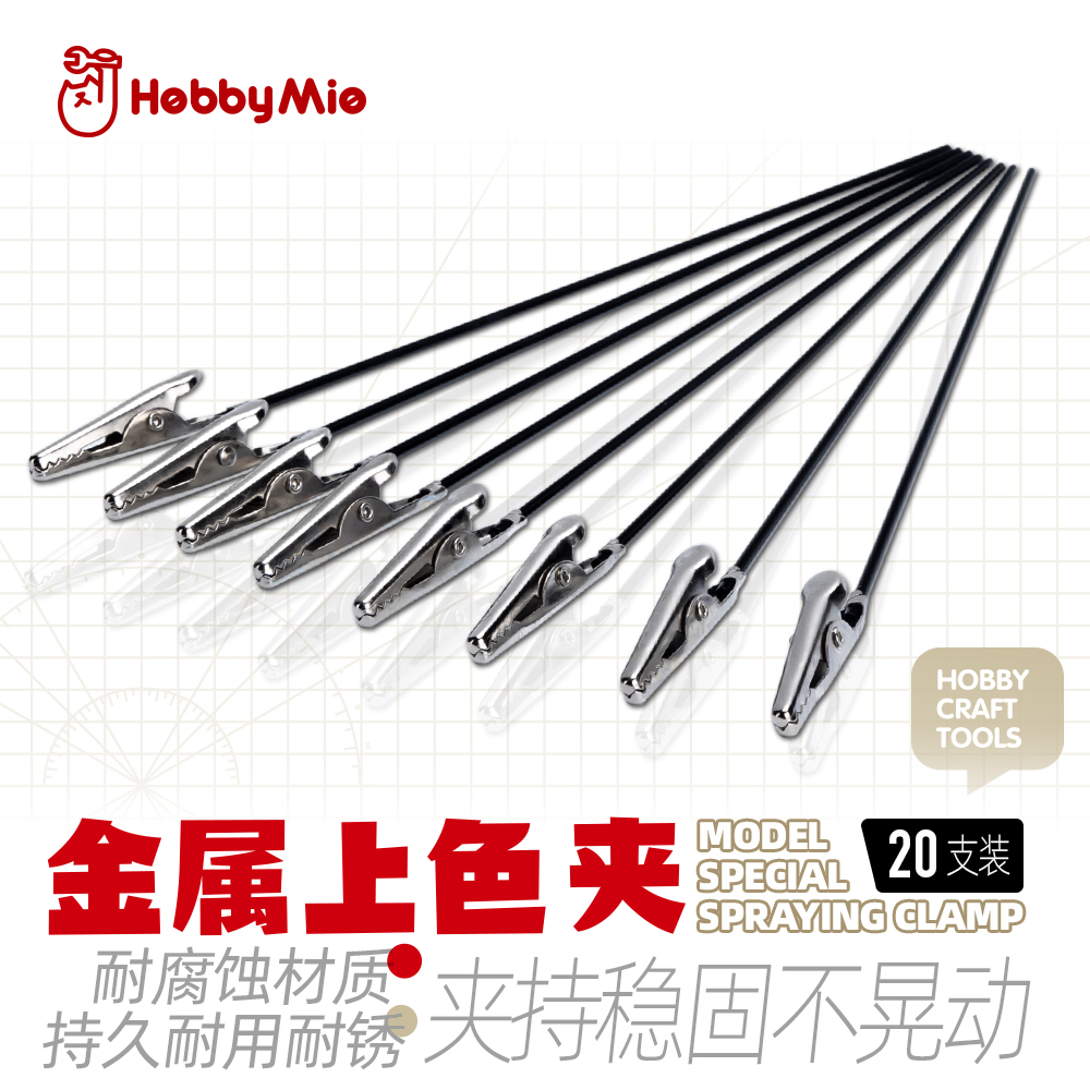喵匠金属上色夹 高达模型专用上色夹 模型上色喷涂工具非郡士消光