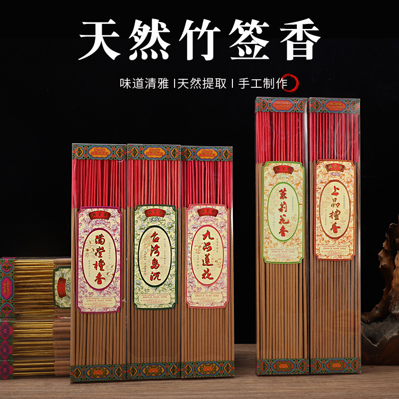 上品檀香香味九品莲花古法制作天然竹签香手工
