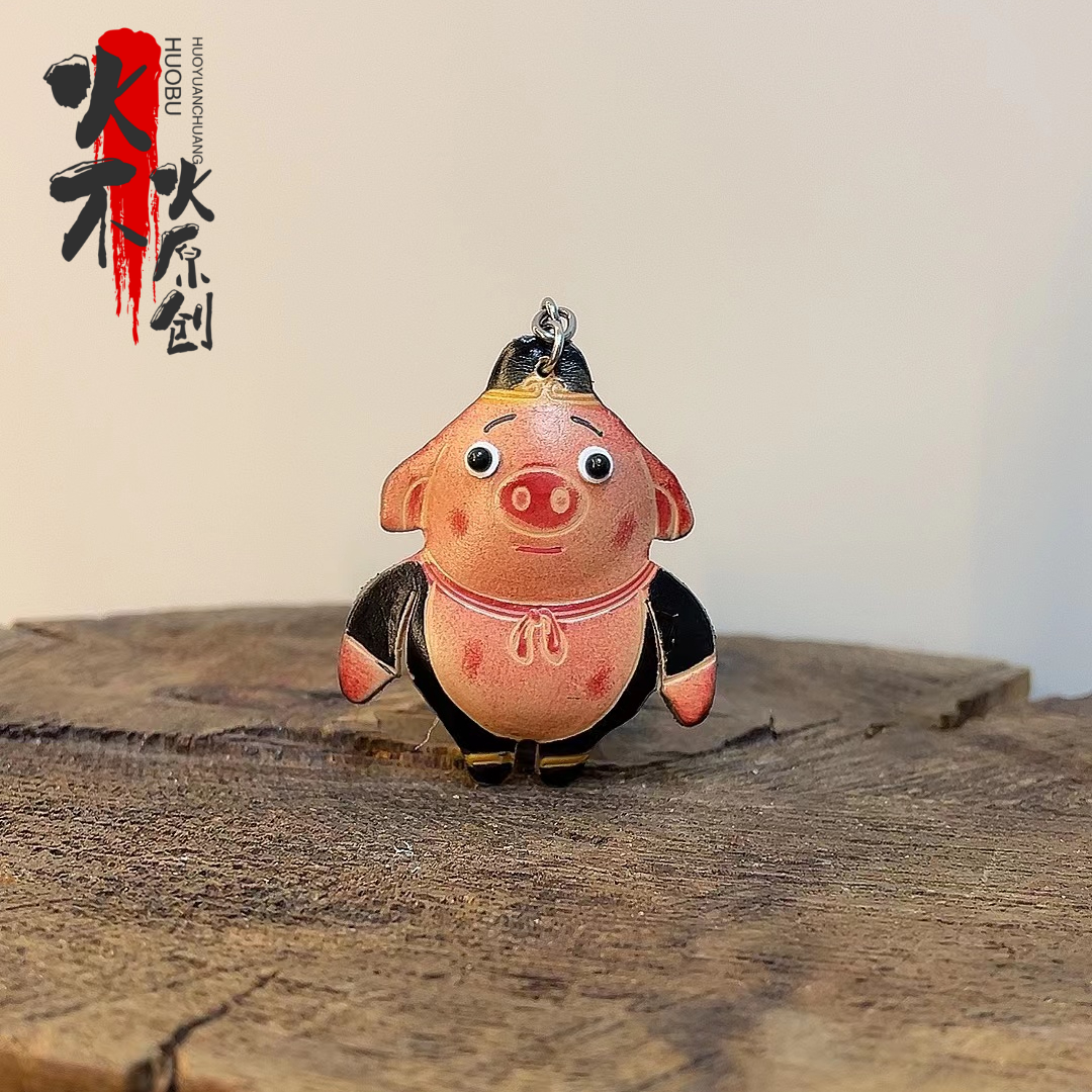火不火原创国潮中国风真皮重工皮雕猪八戒百搭手绘钥匙挂件皮挂件