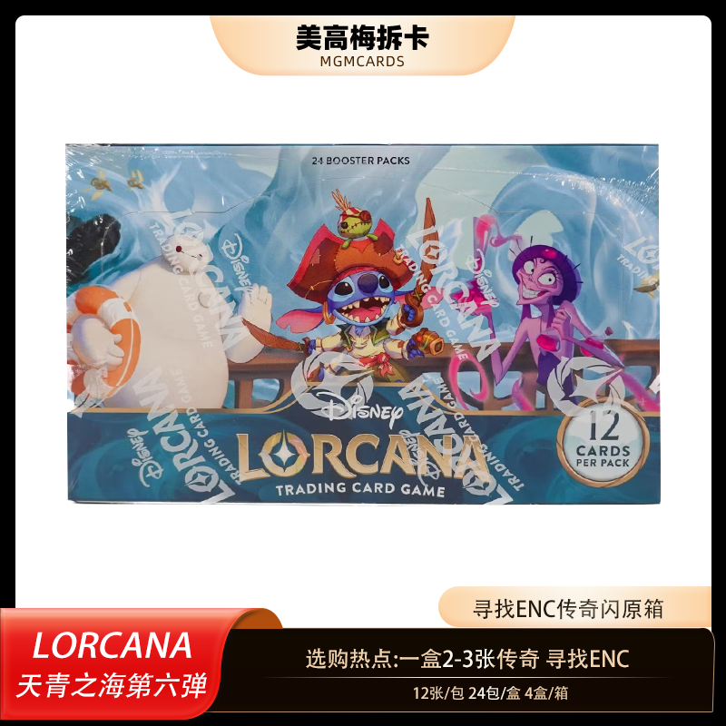 【代拆盒】TCG 洛卡纳 Lorcana 第六弹 天青之海 影视卡牌盲盒