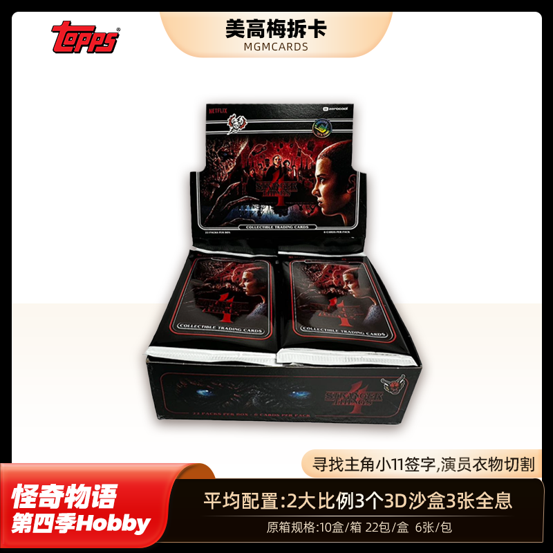 Topps【代拆盒】怪奇物语4  盲盒 影视 卡牌 Netflix潮流玩具