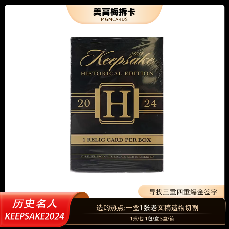 【代拆盒】2024 keepsake多重遗物名人盒