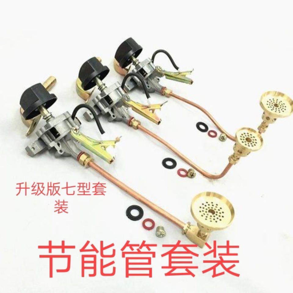 升级版煤气灶节能灶头灶心七字型节能管套装家用改装配件