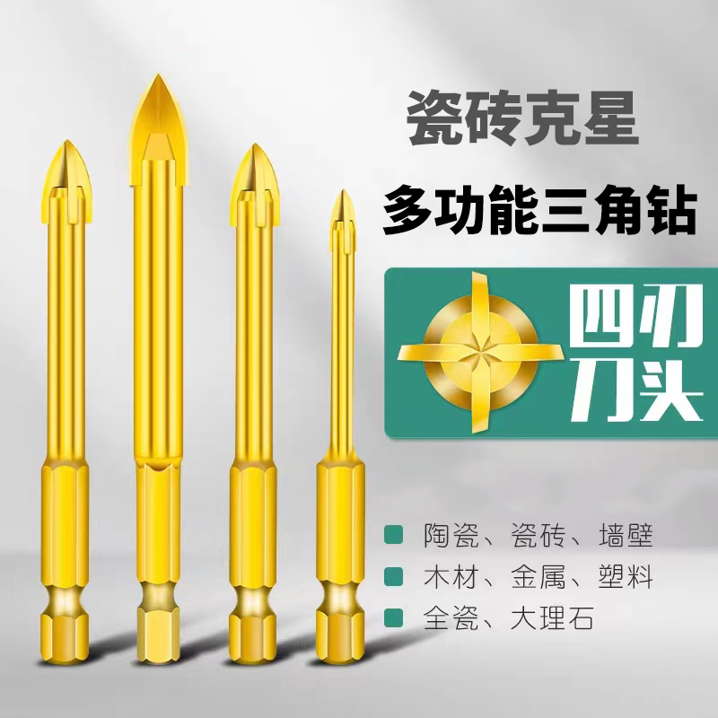 十字陶瓷钻6/8/10/12三角瓷砖钻头打孔扩孔转钻手电钻专用开孔