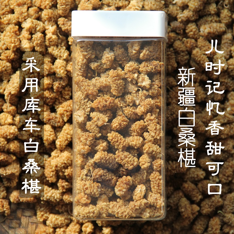 新疆特产白桑葚干特产野生干净无沙白桑椹干袋装包邮零食免洗200g