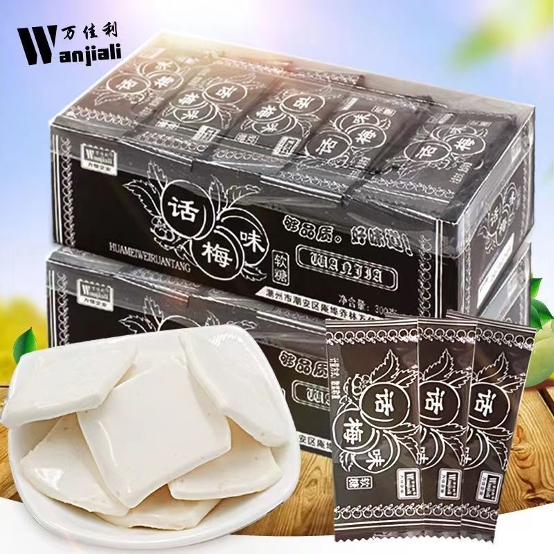 万佳利话梅味软糖 8090后童年小零食糖果