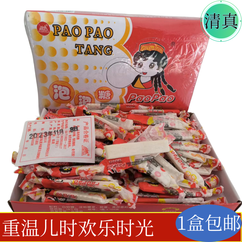 经典回忆毓明长条泡泡糖临夏8090后村口童年零食口香糖