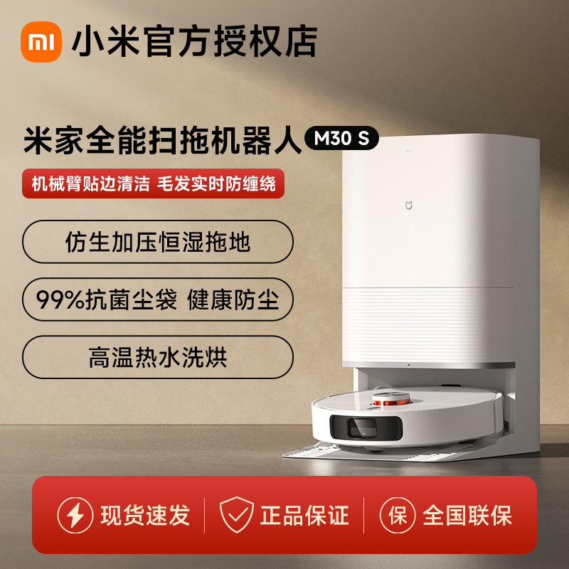 MIJIA/米家米家扫地机器人M30S扫吸拖一体机上下水自动