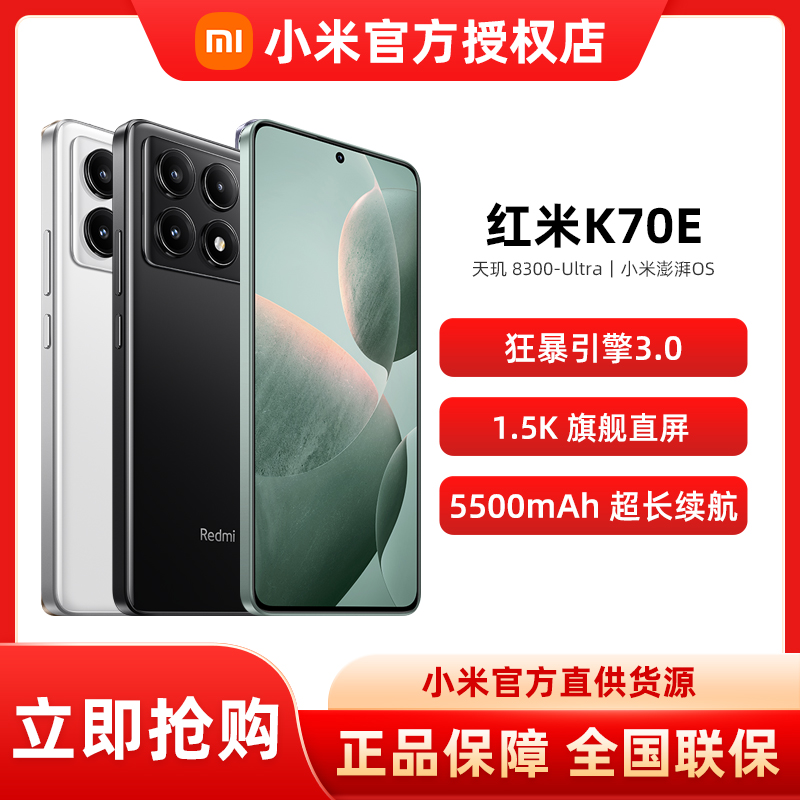 小米Redmi红米K70E 小米 新品5G 澎湃OS 旗舰直屏高清