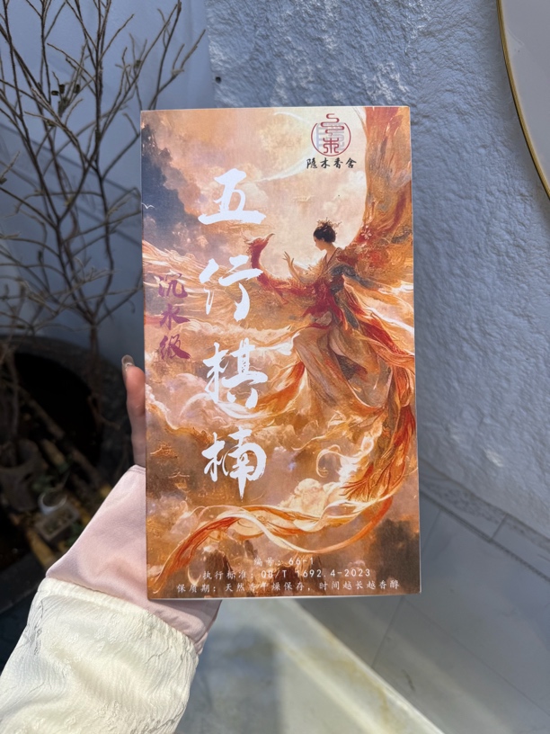 【全店限量66套】全沉水高油五行棋楠套组共50G白绿紫黄黑棋楠木质