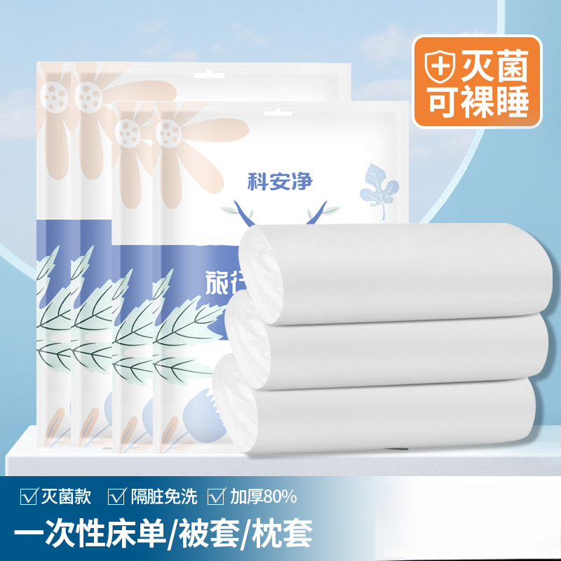 旅行一次性床单被套枕套四件套套装民宿宾馆酒店床上用品加厚加大