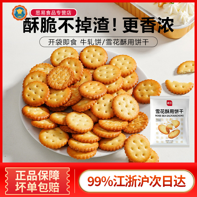 展艺雪花酥饼干500g小奇福牛轧糖雪花酥棉花糖烘焙零食用