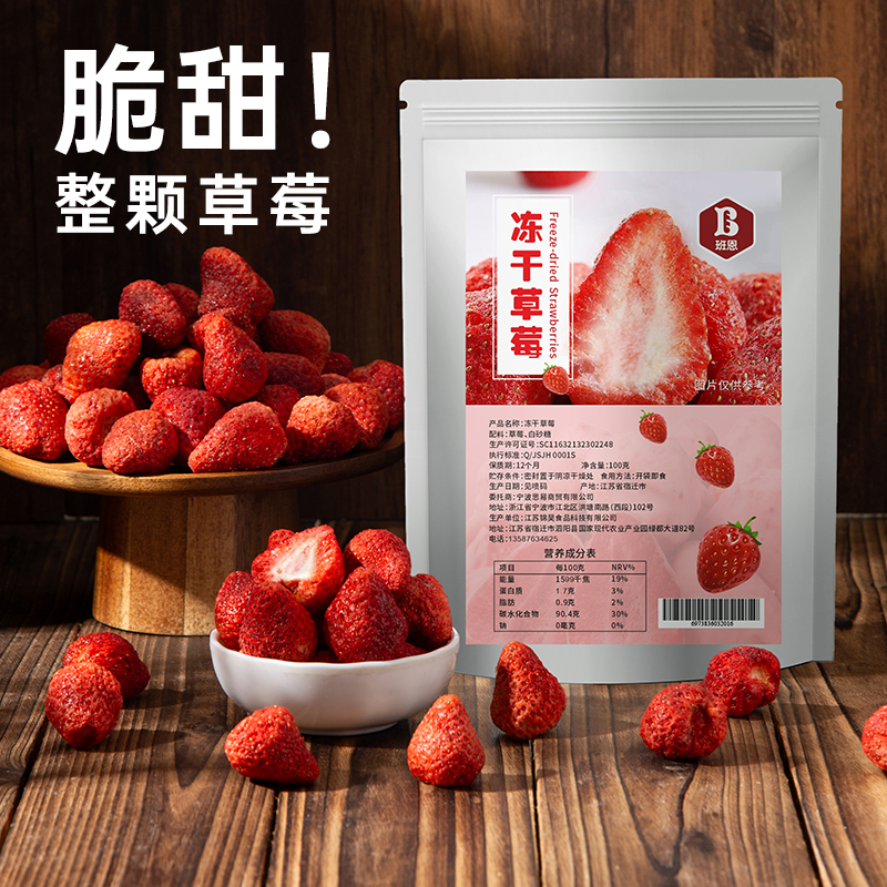 班恩冻干草莓脆烘焙雪花酥牛轧糖专用零食无花果混合装脆果原材料