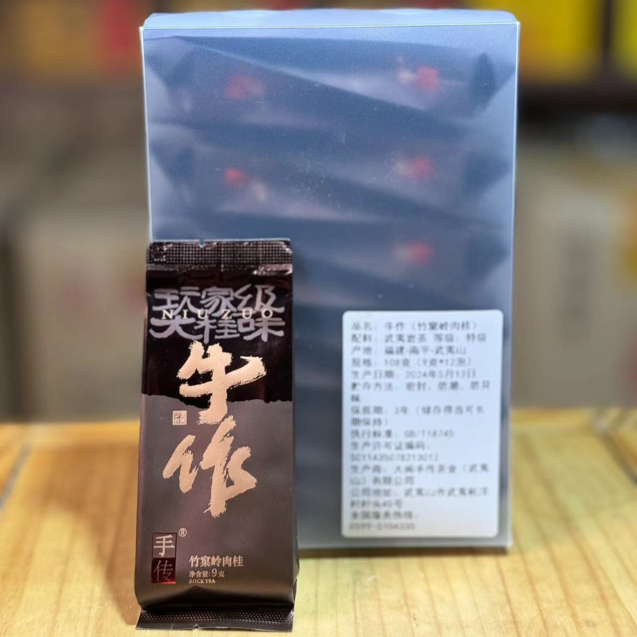 核心正岩中火 竹窠岭肉桂 牛作108g 大红袍武夷岩茶乌龙茶