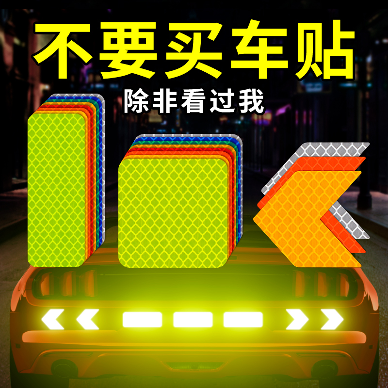 电动车反光贴夜光警示贴车尾箱反光贴车身摩托车个性贴汽车用贴纸