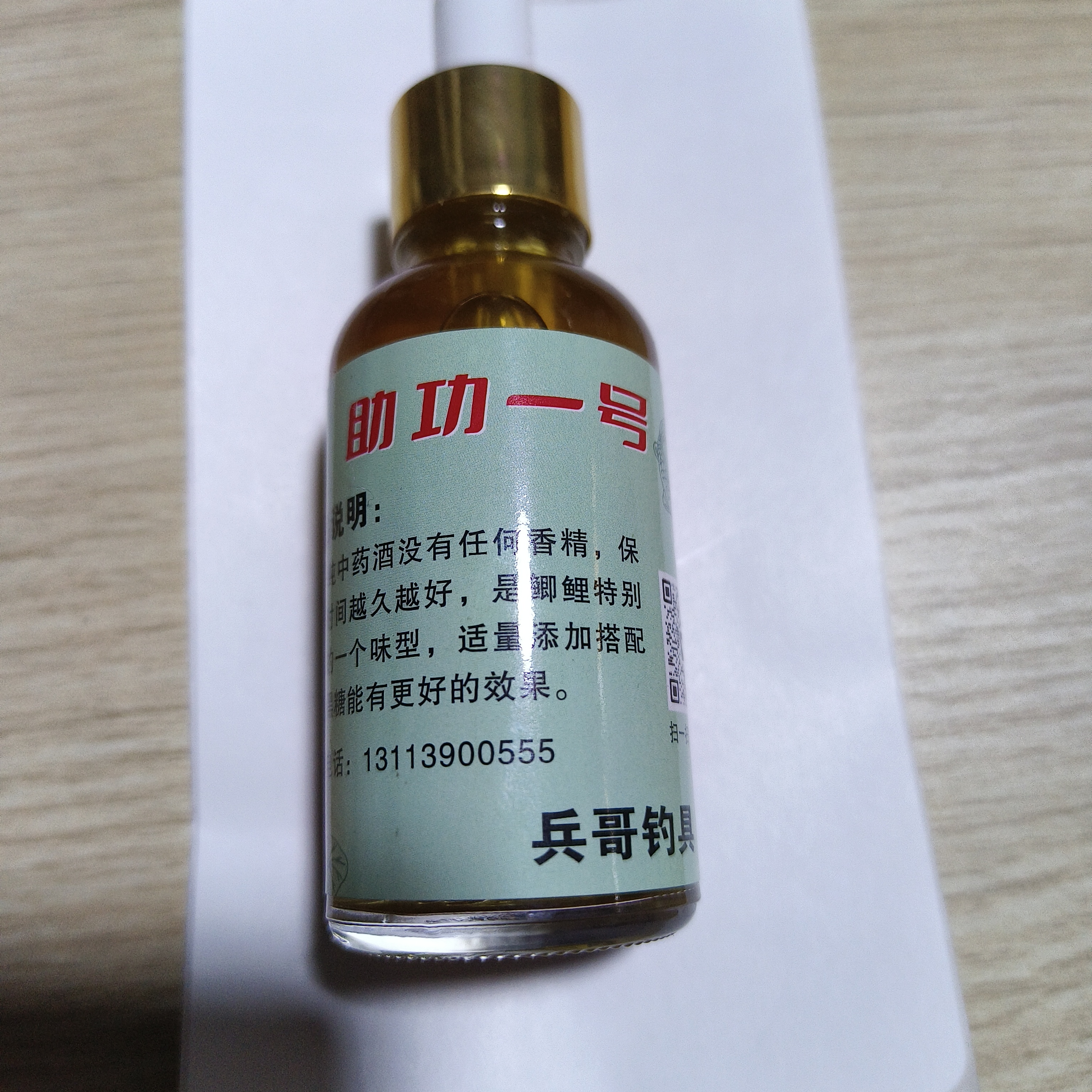 助攻一号秘制，滴3滴在饵料里，必爆护，，